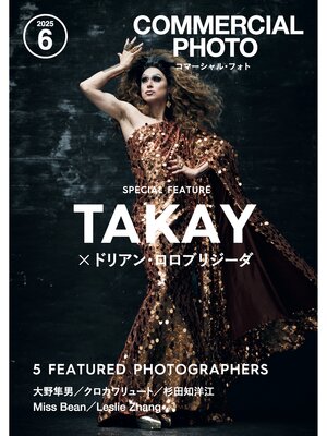 cover image of コマーシャル・フォト2025年6月号